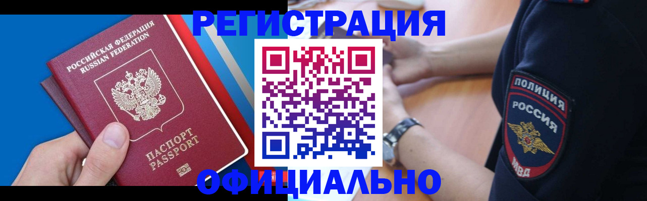 прописка иностранных граждан в Ленске