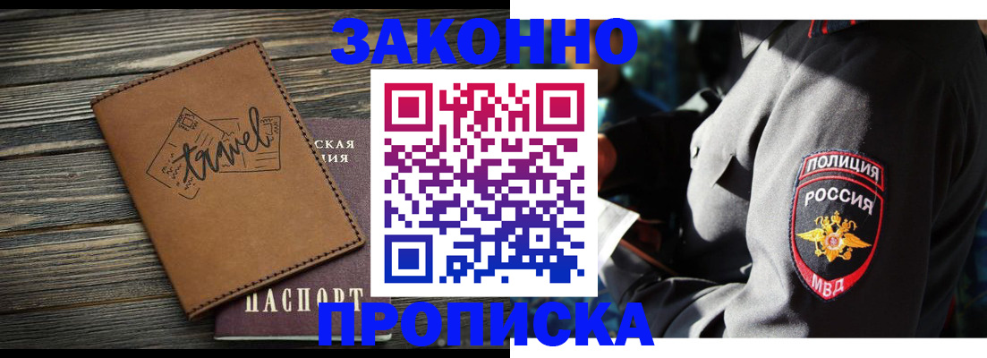 прописка в квартире в Ленске