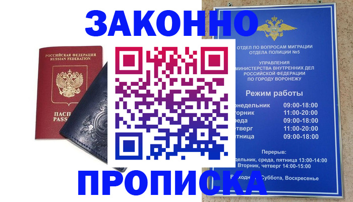 прописка поиск в Ленске