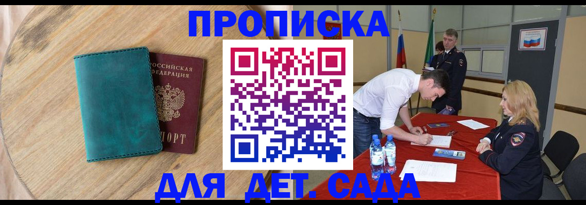 прописка в квартире в Ленске